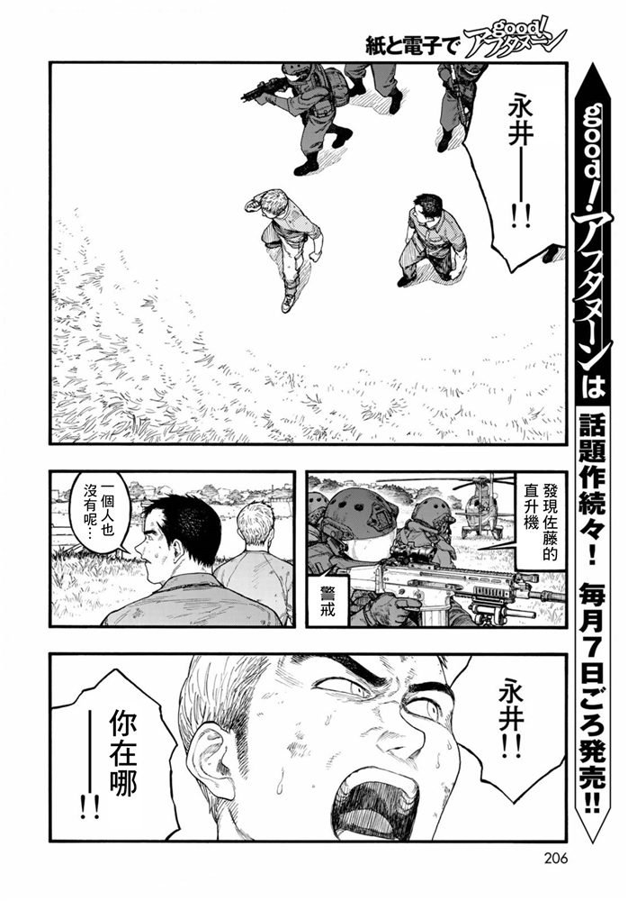 《亚人》漫画最新章节第83.5话 向著旅途终点（2）免费下拉式在线观看章节第【5】张图片