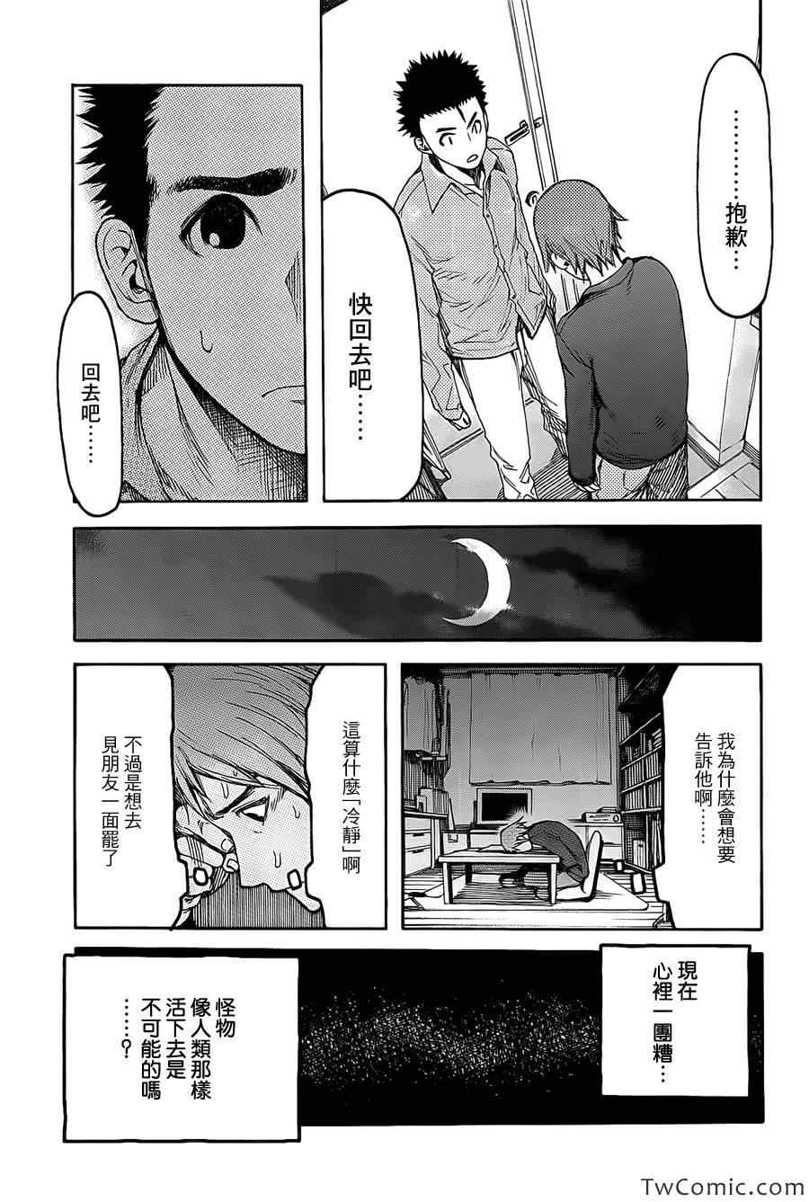 《亚人》漫画最新章节第话免费下拉式在线观看章节第【20】张图片