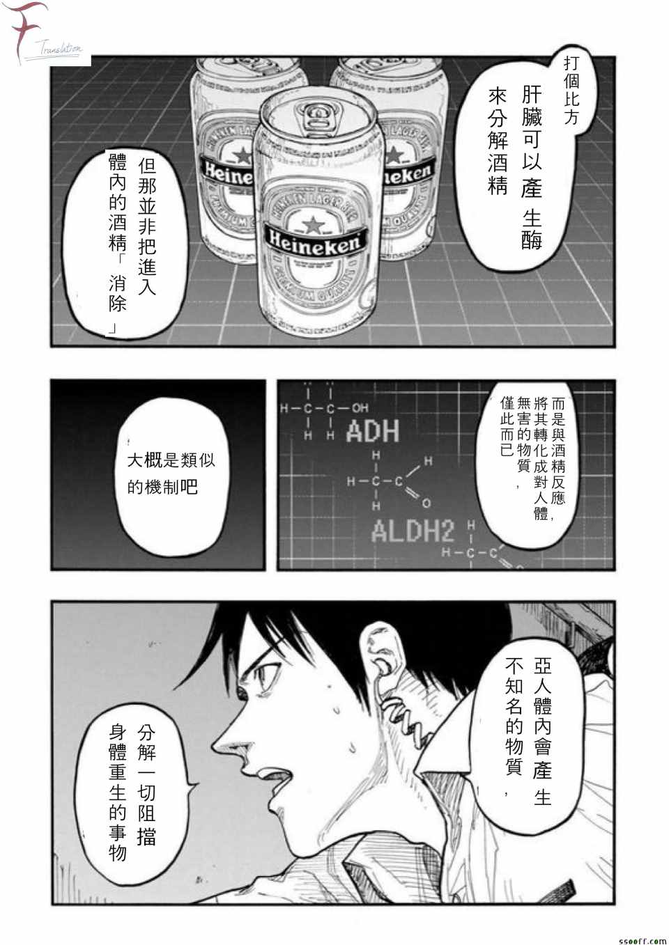 《亚人》漫画最新章节第42话免费下拉式在线观看章节第【11】张图片