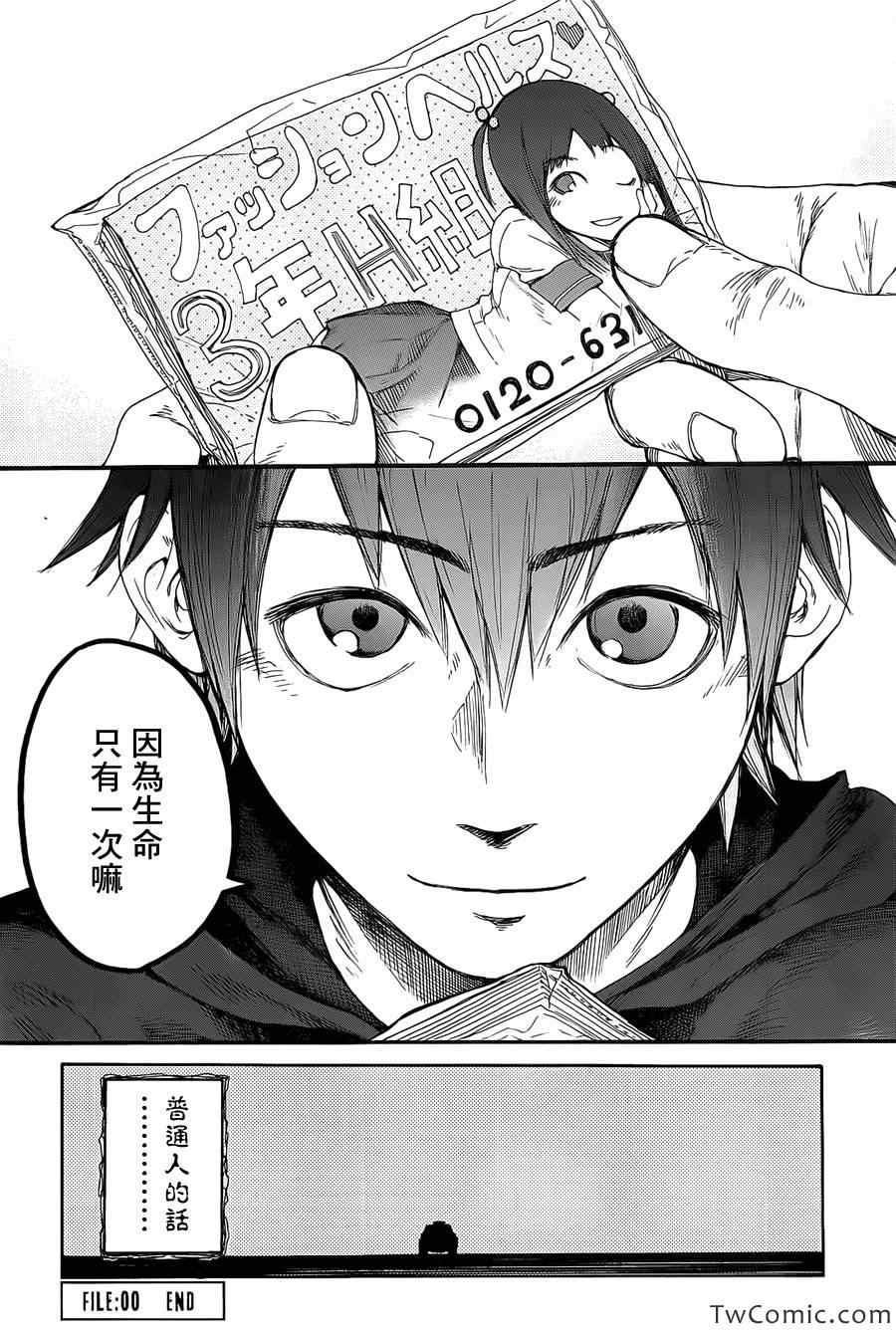 《亚人》漫画最新章节第话免费下拉式在线观看章节第【53】张图片