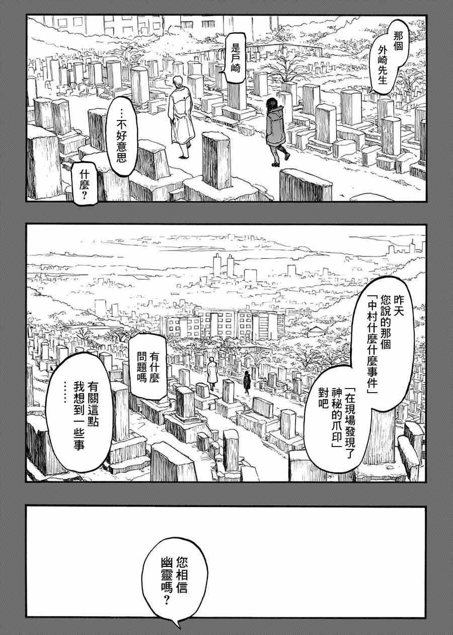 《亚人》漫画最新章节第5话免费下拉式在线观看章节第【29】张图片