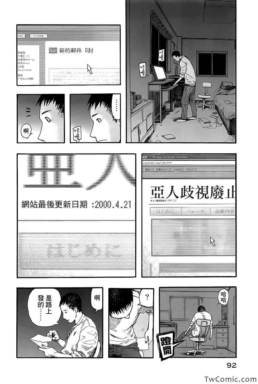 《亚人》漫画最新章节第8话免费下拉式在线观看章节第【25】张图片