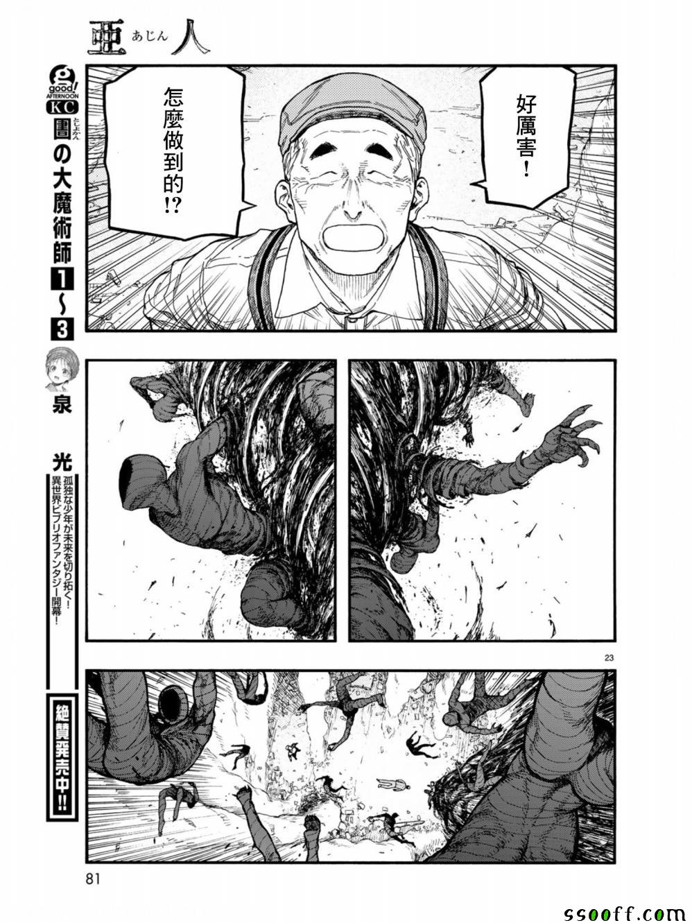 《亚人》漫画最新章节第72话免费下拉式在线观看章节第【24】张图片