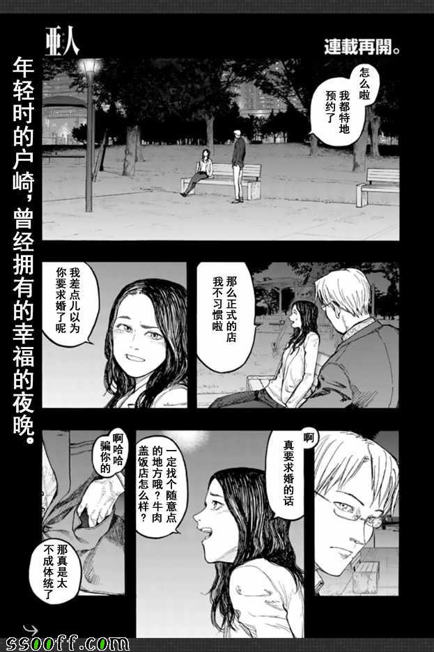 《亚人》漫画最新章节第45话免费下拉式在线观看章节第【1】张图片