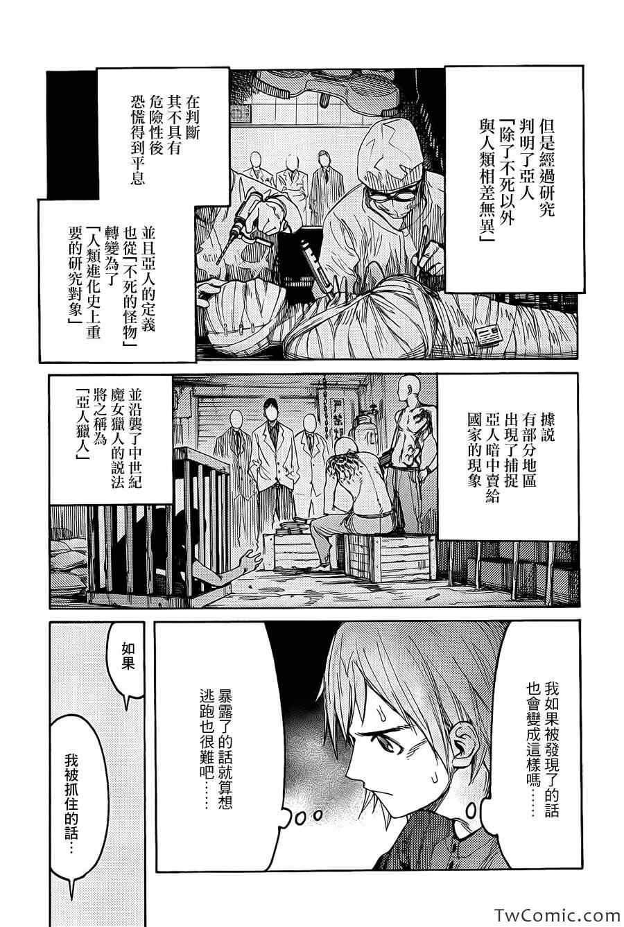 《亚人》漫画最新章节第话免费下拉式在线观看章节第【12】张图片