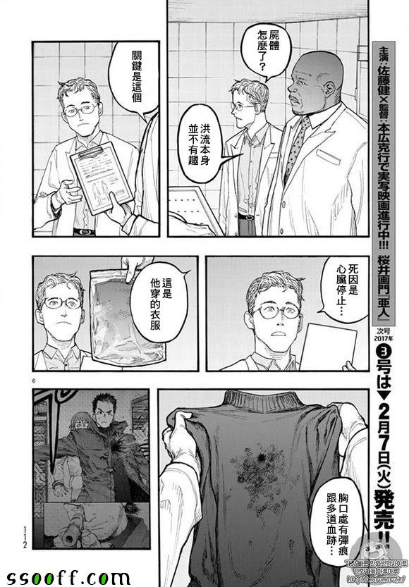 《亚人》漫画最新章节第46话免费下拉式在线观看章节第【4】张图片