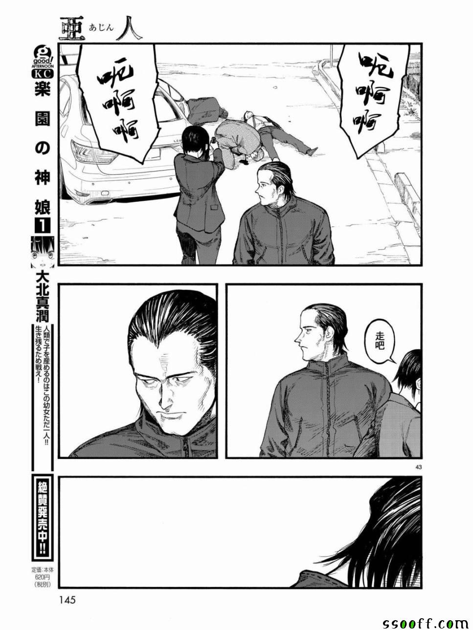 《亚人》漫画最新章节第56话免费下拉式在线观看章节第【43】张图片