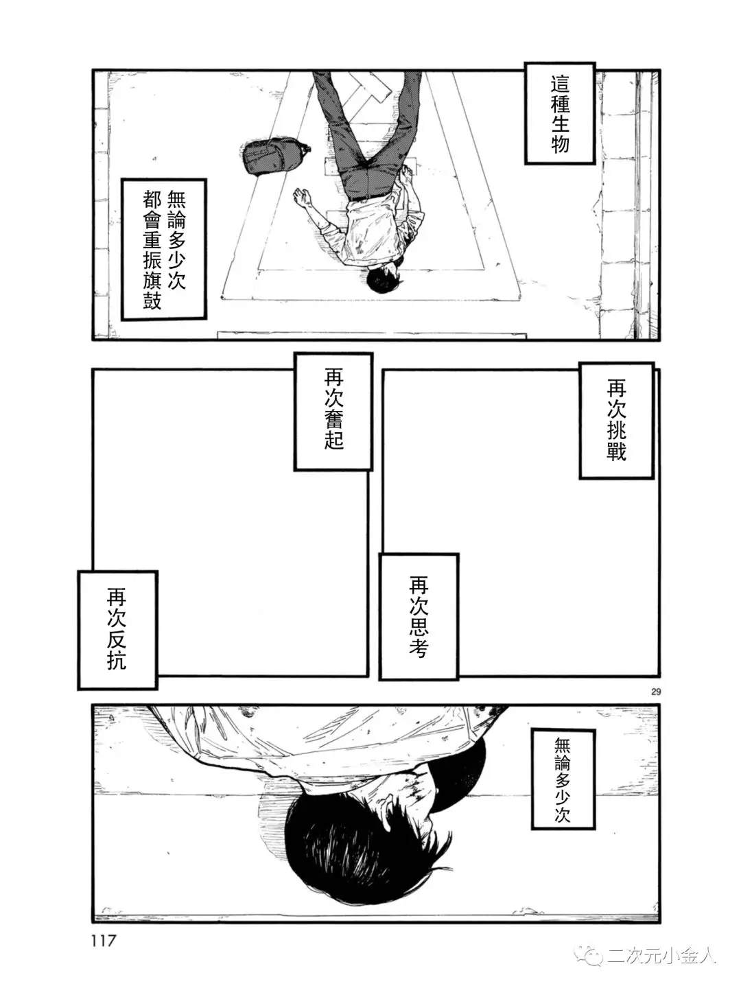 《亚人》漫画最新章节第77话 荣耀免费下拉式在线观看章节第【29】张图片