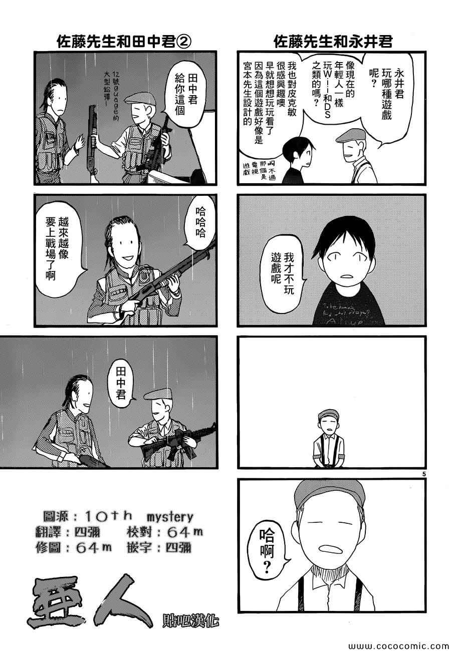 《亚人》漫画最新章节Intermission免费下拉式在线观看章节第【5】张图片