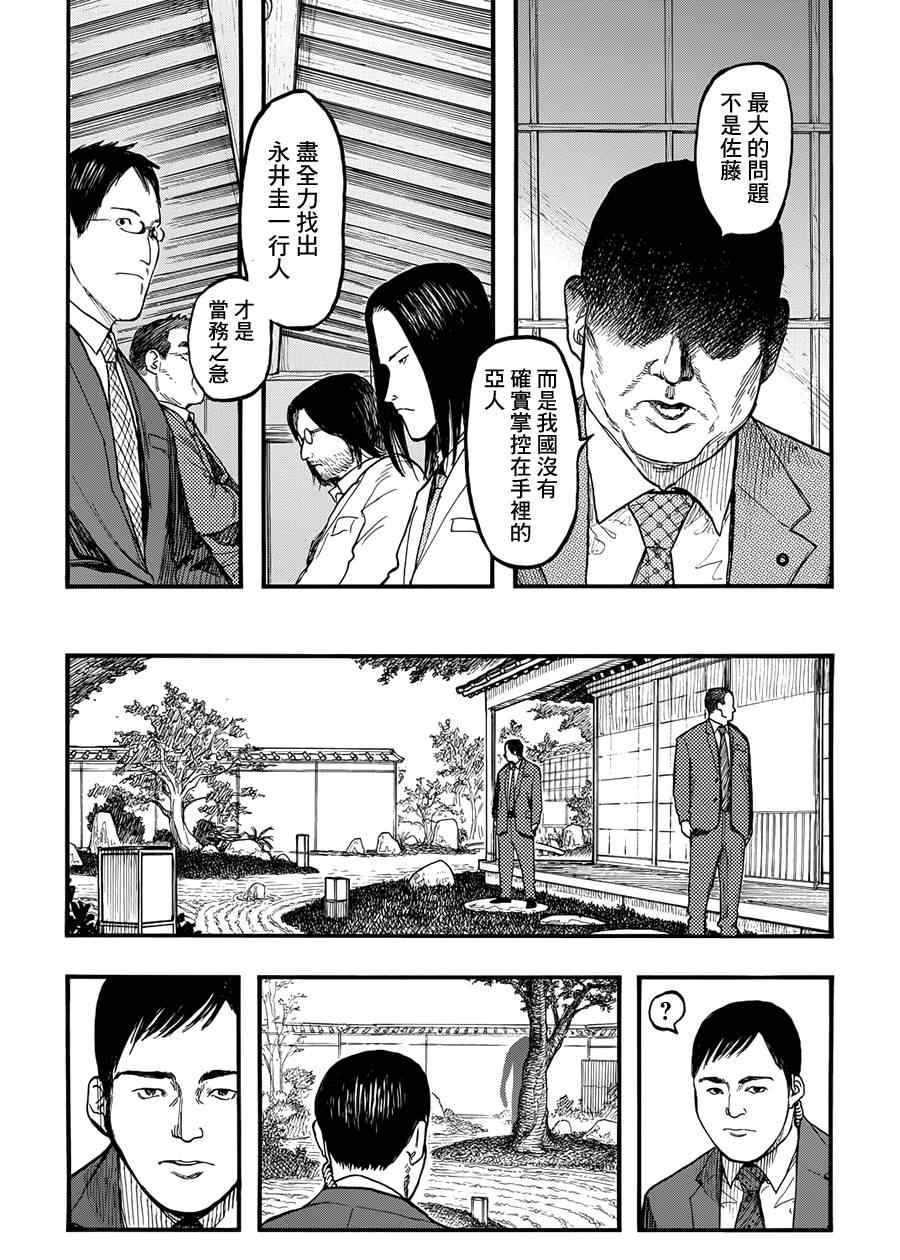 《亚人》漫画最新章节第29话免费下拉式在线观看章节第【14】张图片