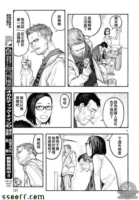 《亚人》漫画最新章节第46话免费下拉式在线观看章节第【13】张图片