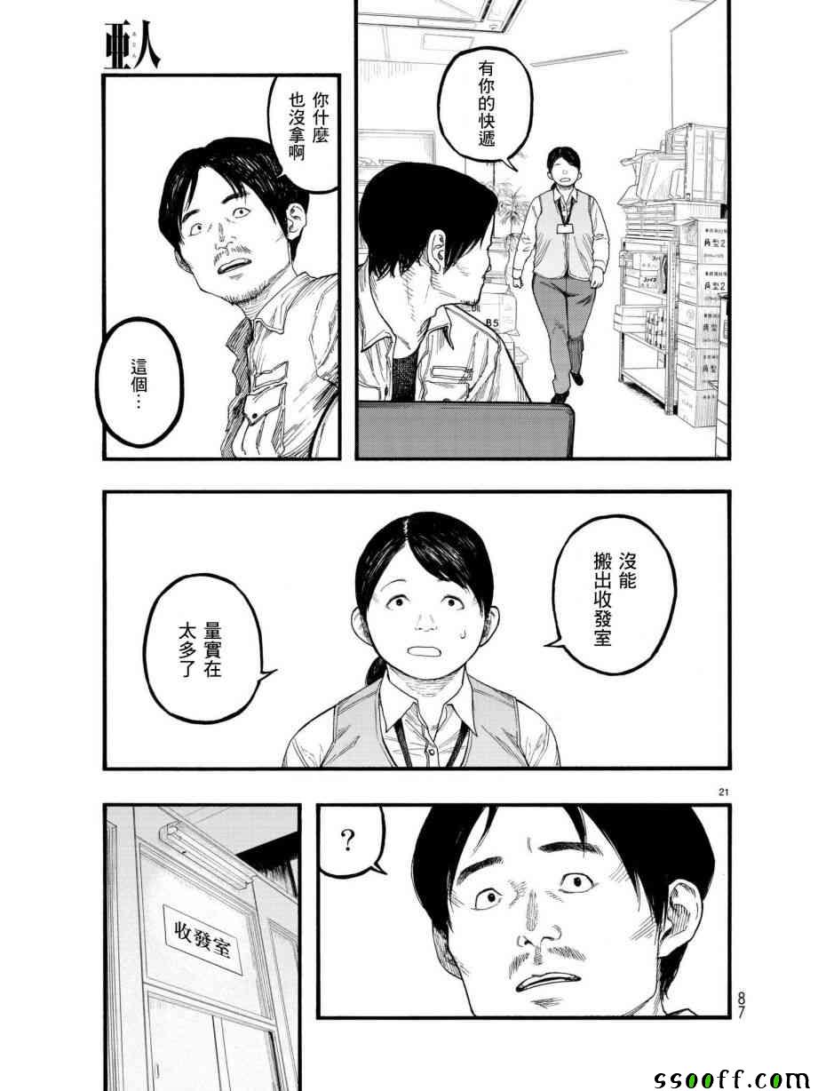 《亚人》漫画最新章节第64话免费下拉式在线观看章节第【22】张图片