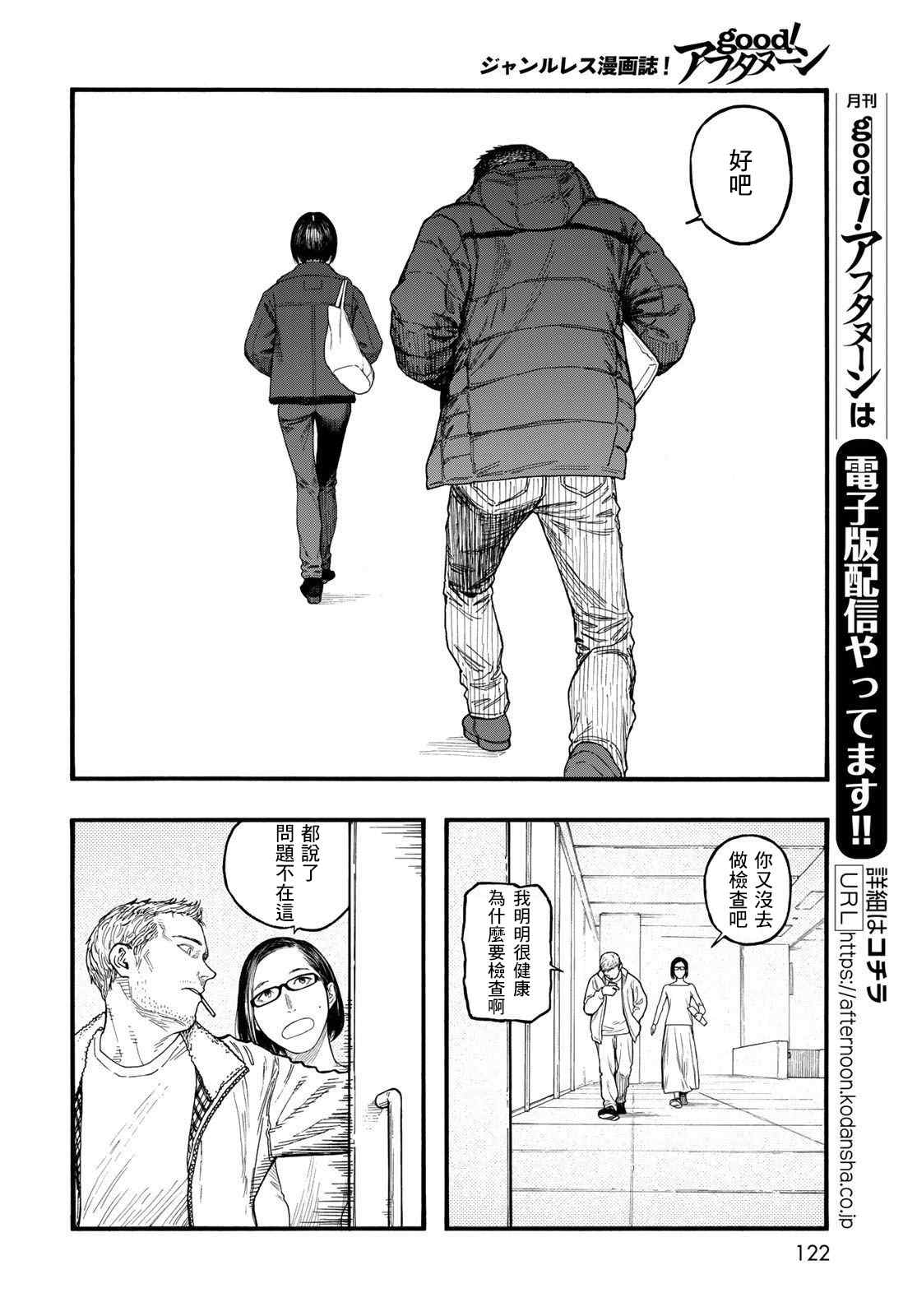 《亚人》漫画最新章节第86话 生命不息免费下拉式在线观看章节第【12】张图片