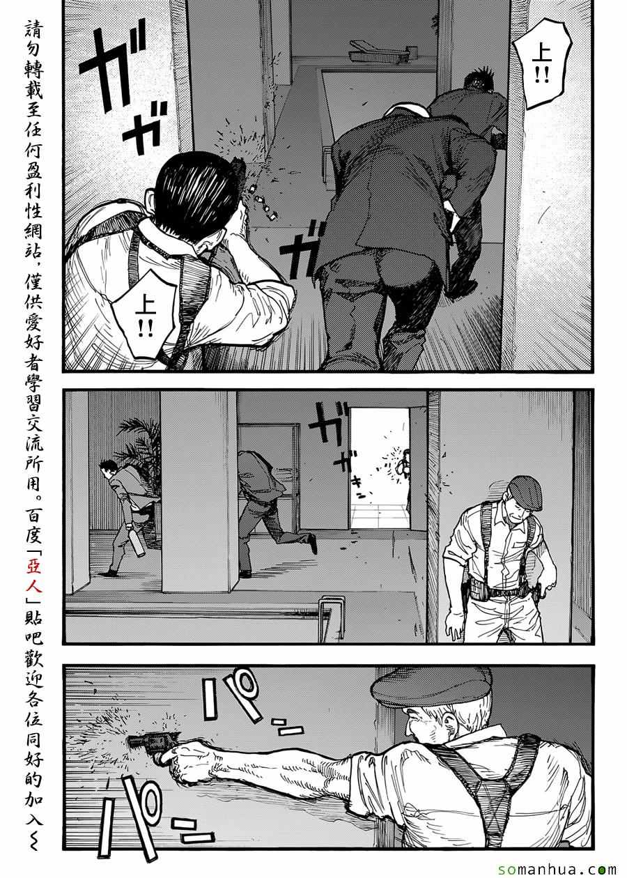 《亚人》漫画最新章节第40话免费下拉式在线观看章节第【2】张图片