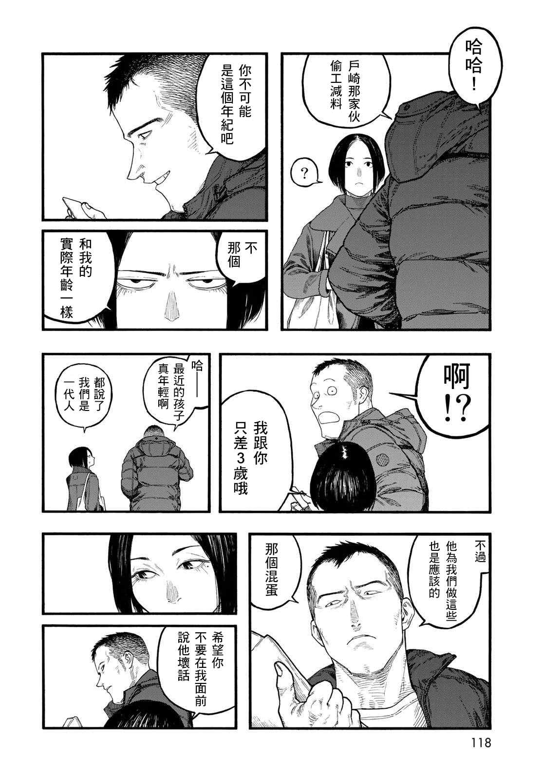 《亚人》漫画最新章节第86话 生命不息免费下拉式在线观看章节第【8】张图片