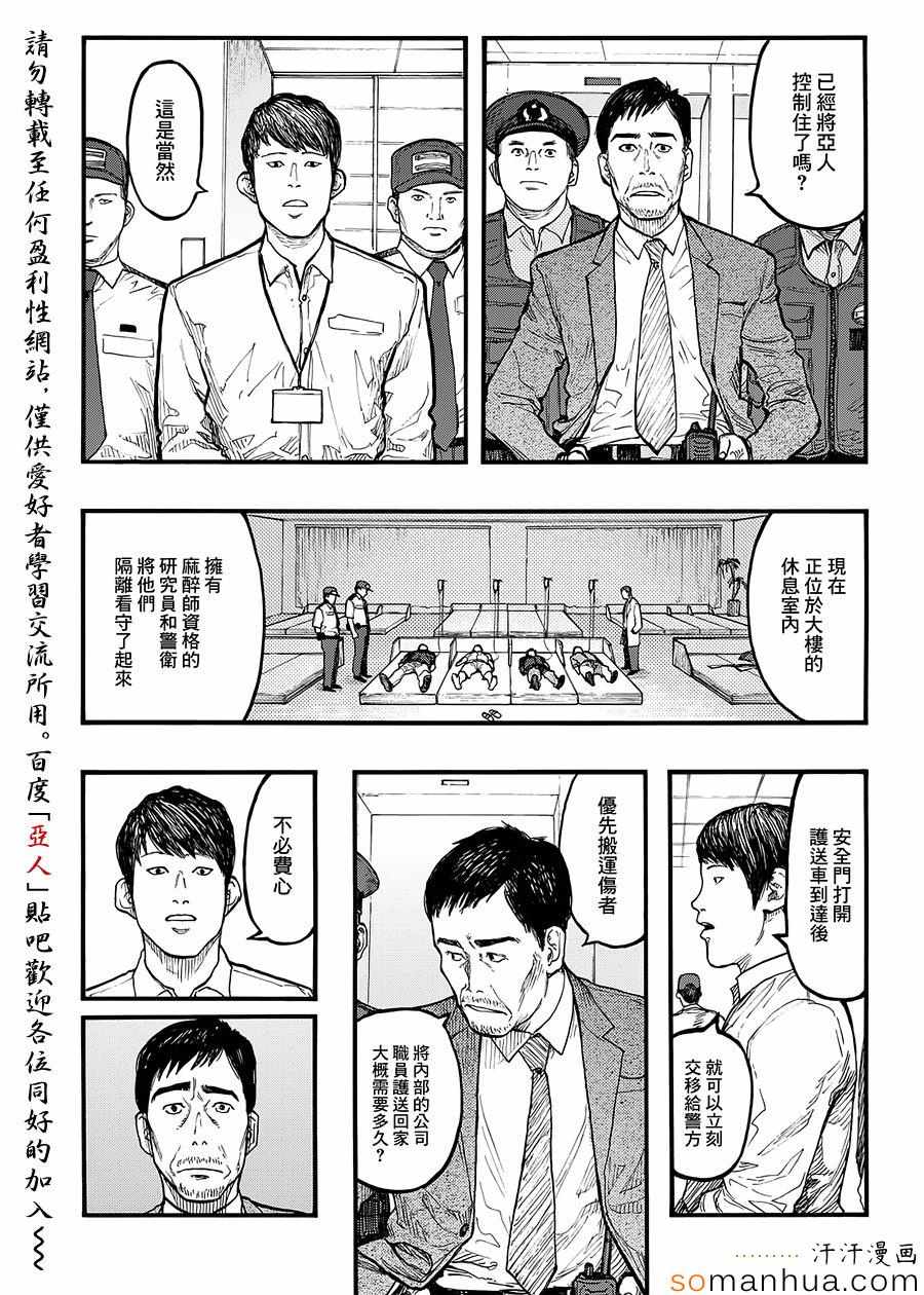 《亚人》漫画最新章节第35话免费下拉式在线观看章节第【3】张图片