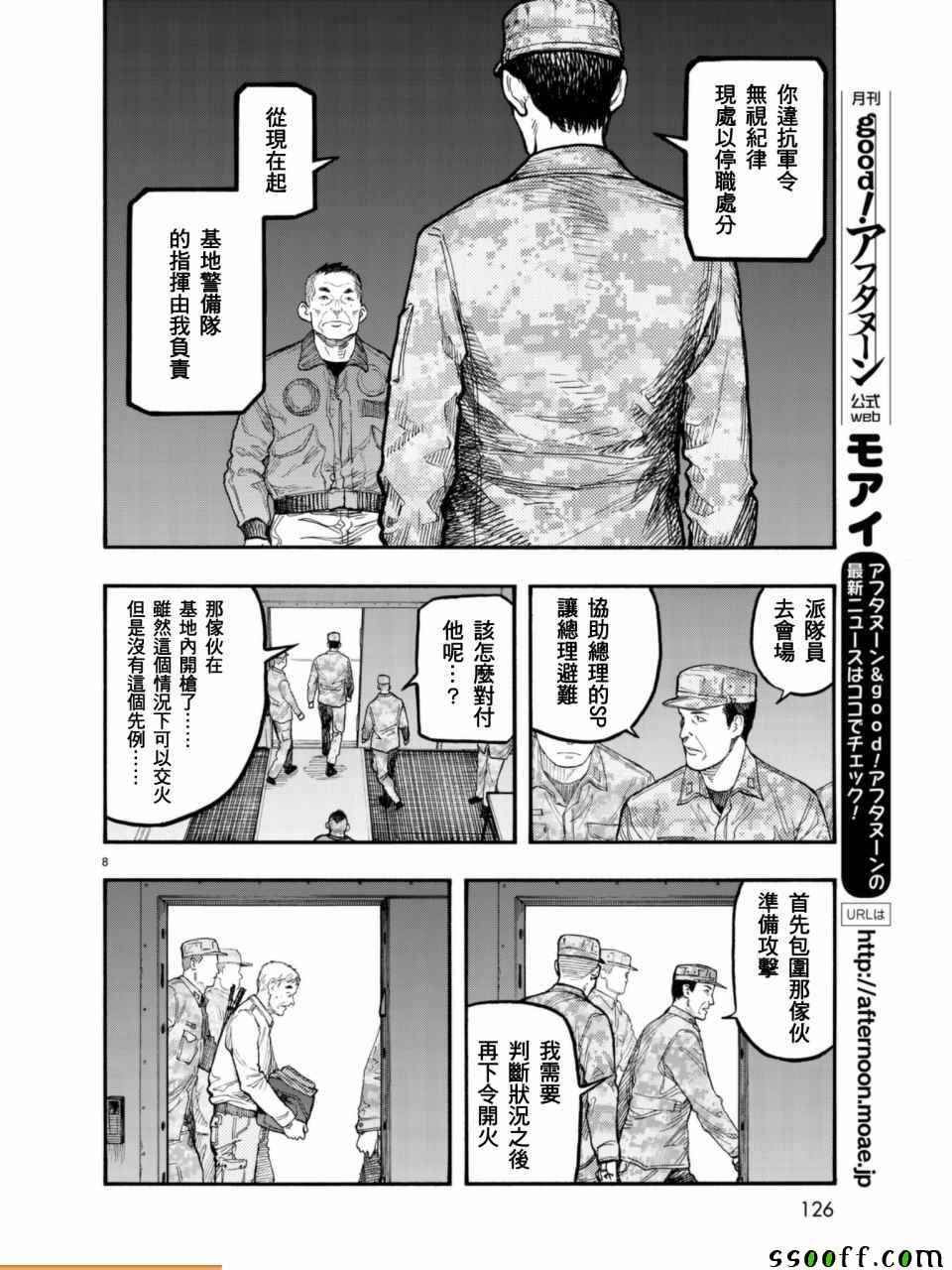 《亚人》漫画最新章节第52话免费下拉式在线观看章节第【9】张图片