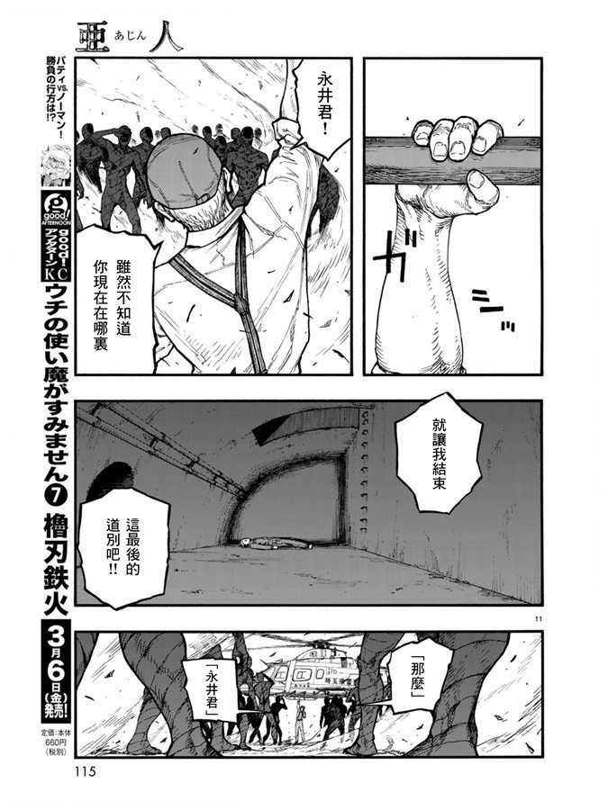 《亚人》漫画最新章节第75.5-76话免费下拉式在线观看章节第【12】张图片