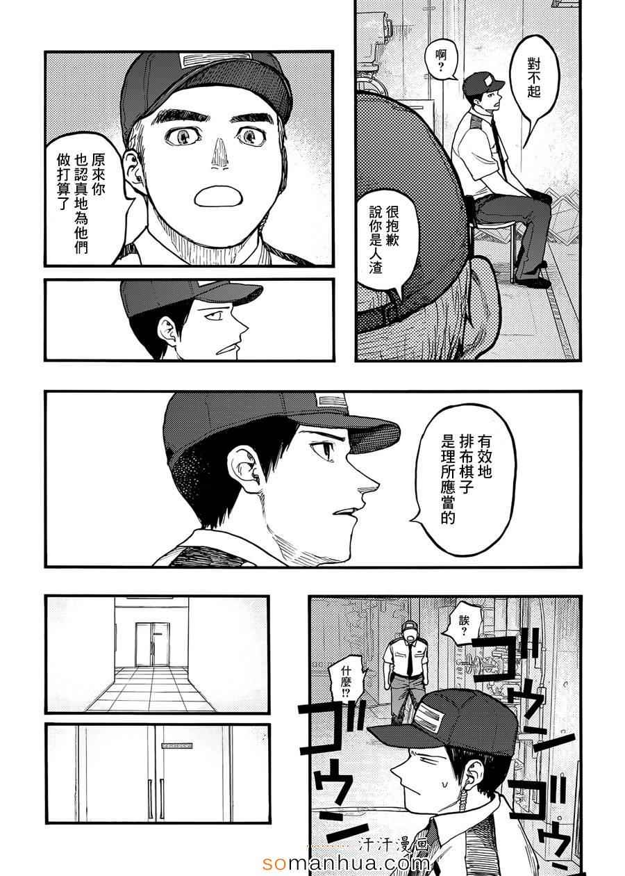 《亚人》漫画最新章节第34话免费下拉式在线观看章节第【7】张图片