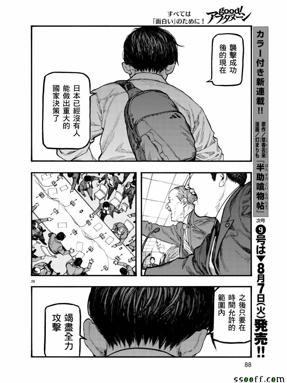 《亚人》漫画最新章节第60话免费下拉式在线观看章节第【28】张图片