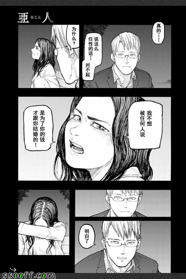 《亚人》漫画最新章节第45话免费下拉式在线观看章节第【17】张图片