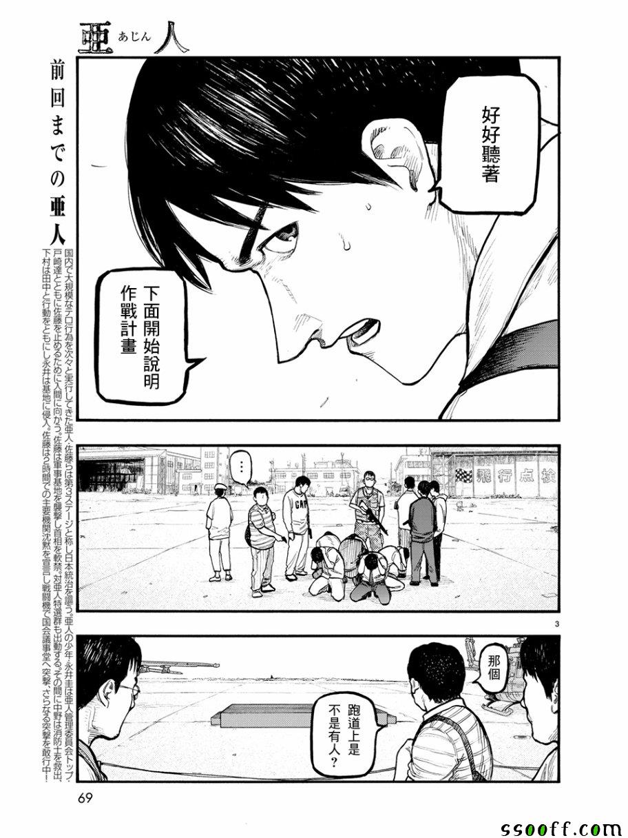 《亚人》漫画最新章节第61话免费下拉式在线观看章节第【3】张图片