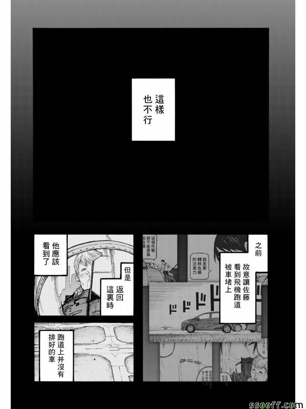 《亚人》漫画最新章节第71话免费下拉式在线观看章节第【21】张图片