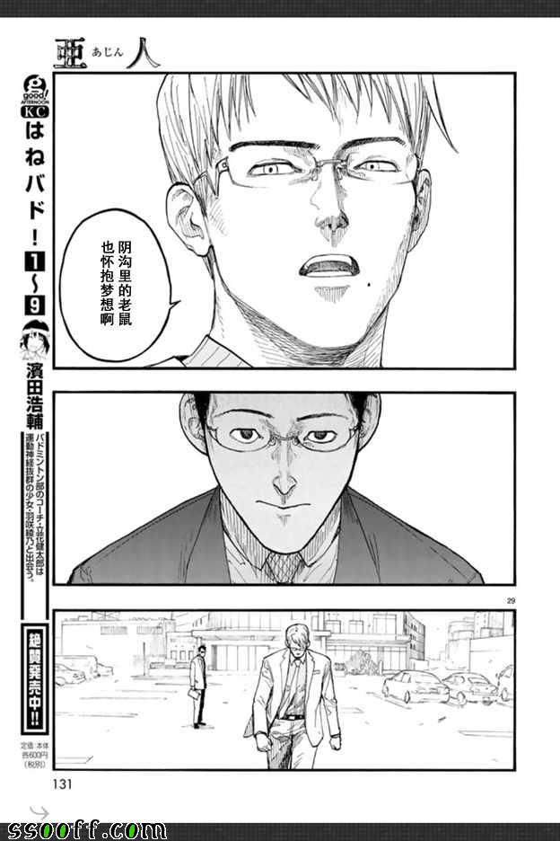 《亚人》漫画最新章节第45话免费下拉式在线观看章节第【29】张图片