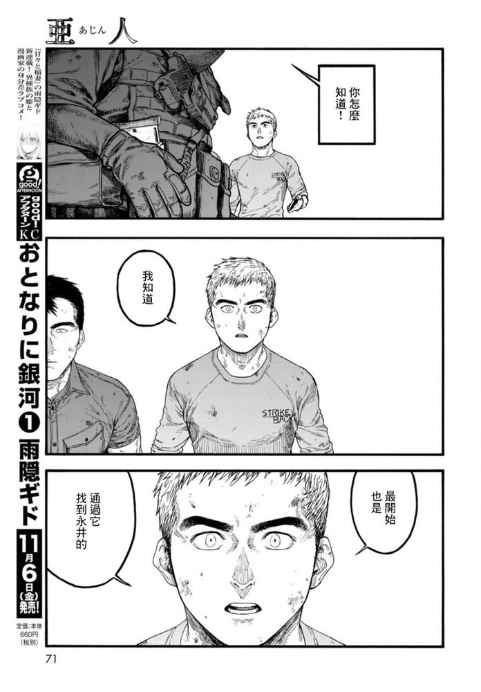 《亚人》漫画最新章节第83话 向著旅途终点免费下拉式在线观看章节第【19】张图片