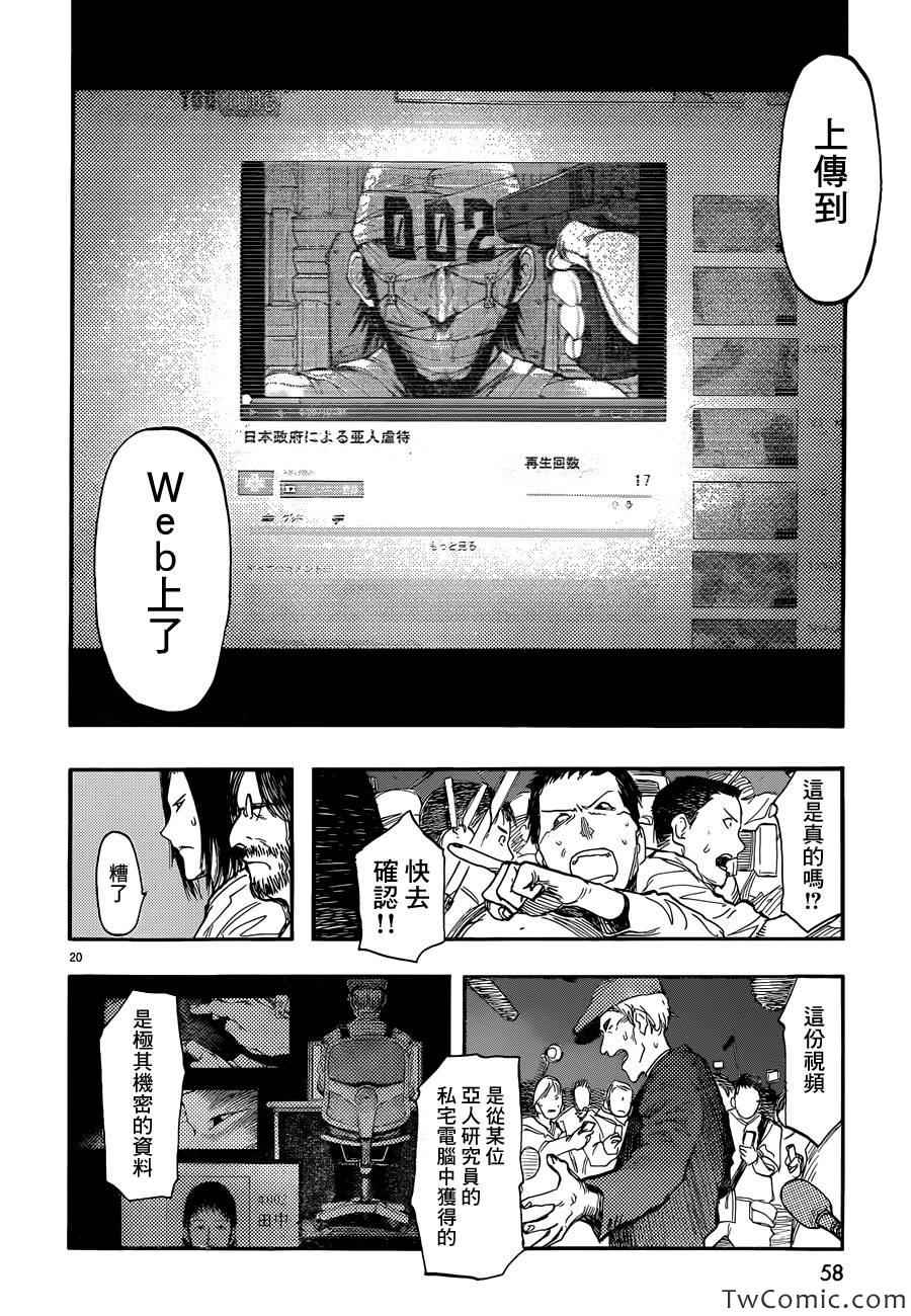 《亚人》漫画最新章节第13话免费下拉式在线观看章节第【21】张图片