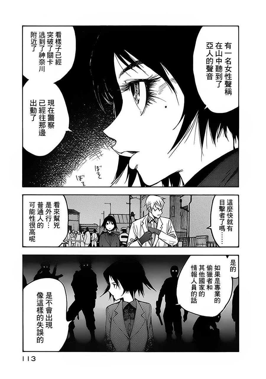 《亚人》漫画最新章节第3话免费下拉式在线观看章节第【13】张图片