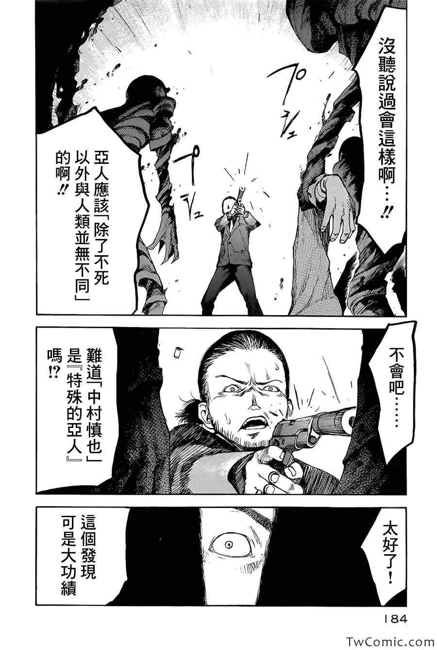 《亚人》漫画最新章节第话免费下拉式在线观看章节第【45】张图片