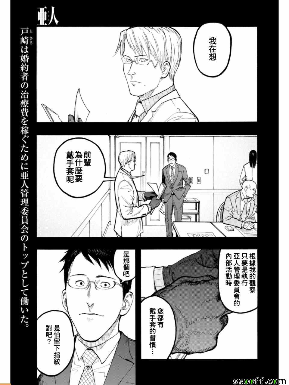 《亚人》漫画最新章节第53话免费下拉式在线观看章节第【1】张图片