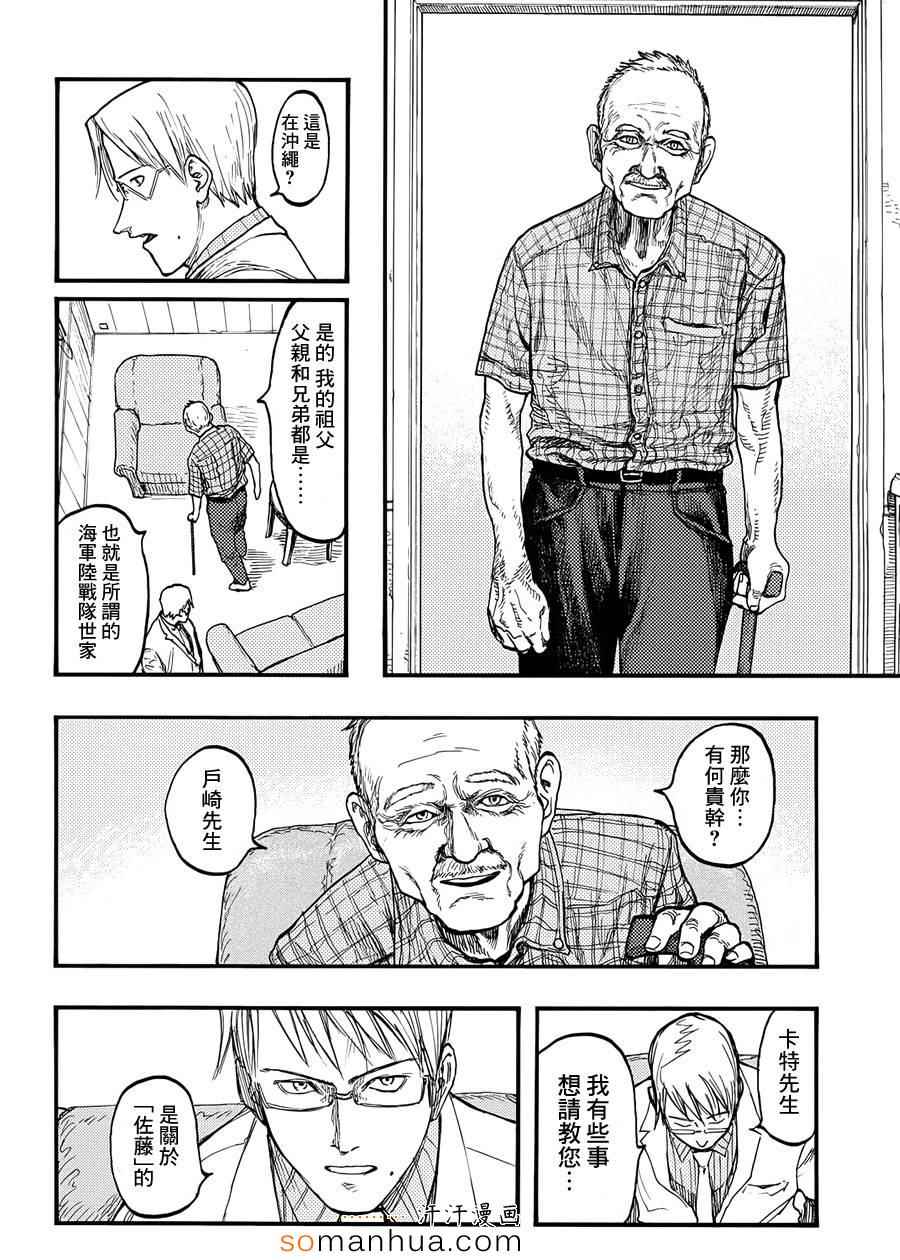 《亚人》漫画最新章节第30话免费下拉式在线观看章节第【7】张图片