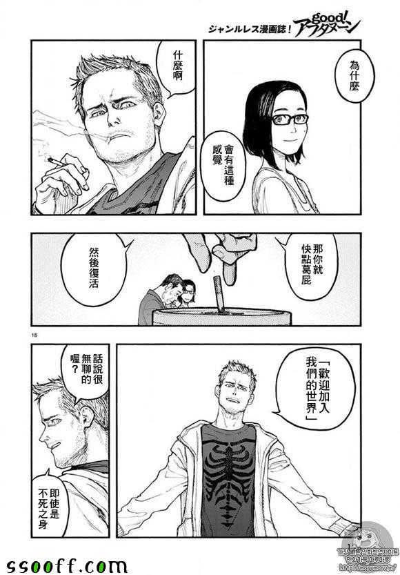 《亚人》漫画最新章节第46话免费下拉式在线观看章节第【16】张图片