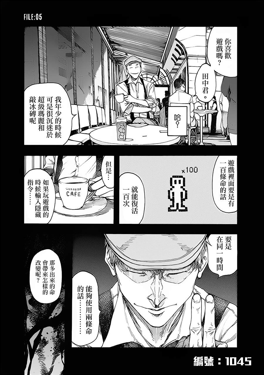 《亚人》漫画最新章节第5话免费下拉式在线观看章节第【1】张图片