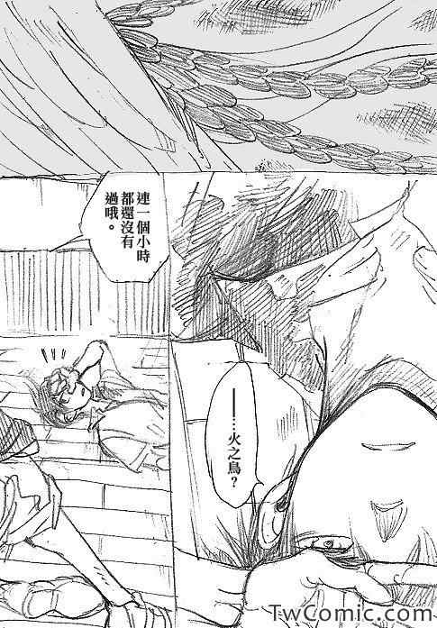 《亚人》漫画最新章节同人短篇-火之鸟免费下拉式在线观看章节第【2】张图片