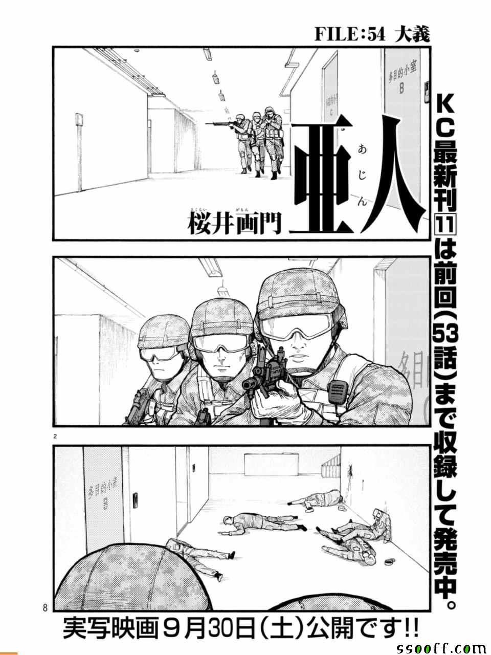 《亚人》漫画最新章节第54话免费下拉式在线观看章节第【2】张图片