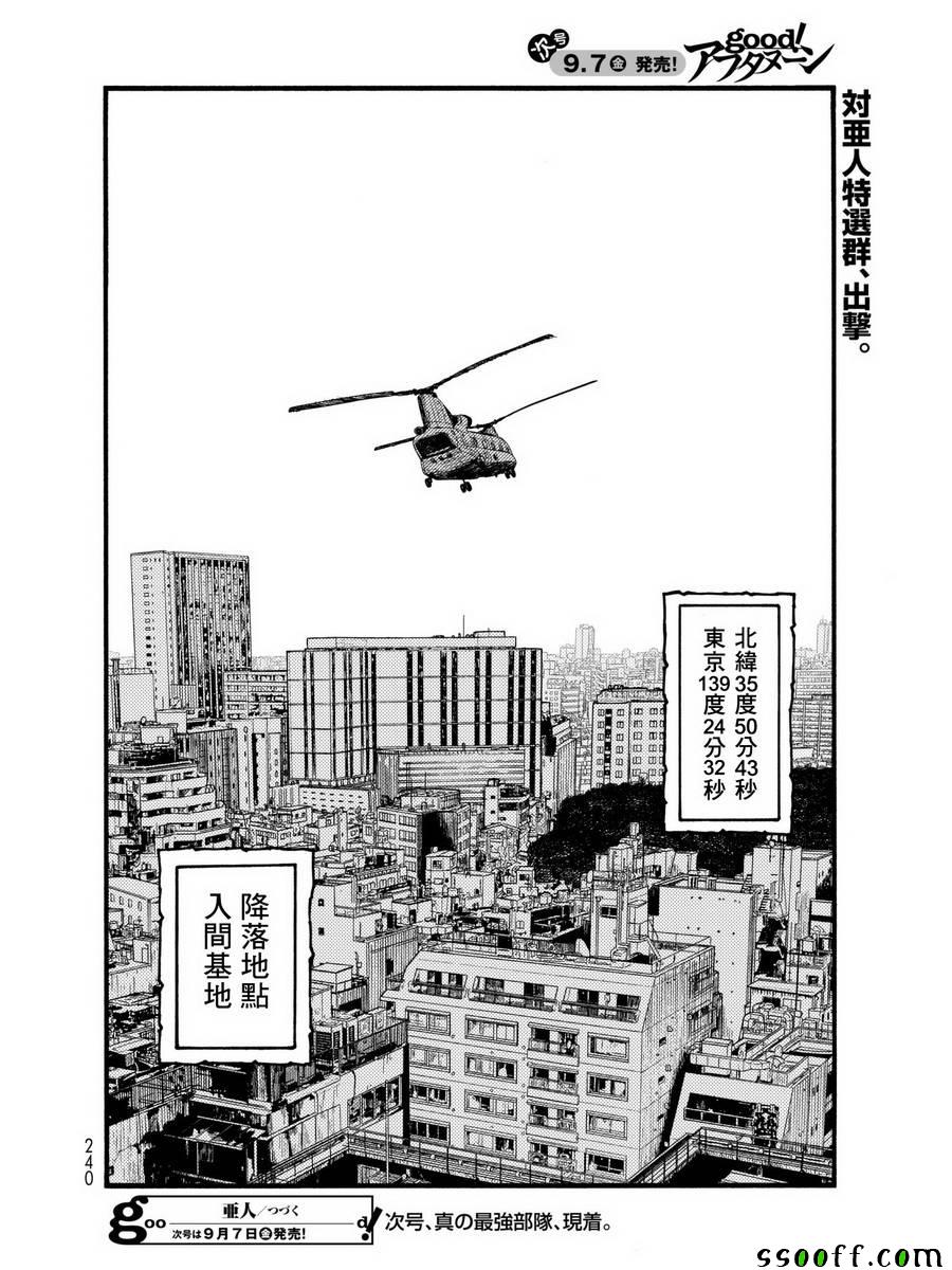 《亚人》漫画最新章节第5话免费下拉式在线观看章节第【14】张图片