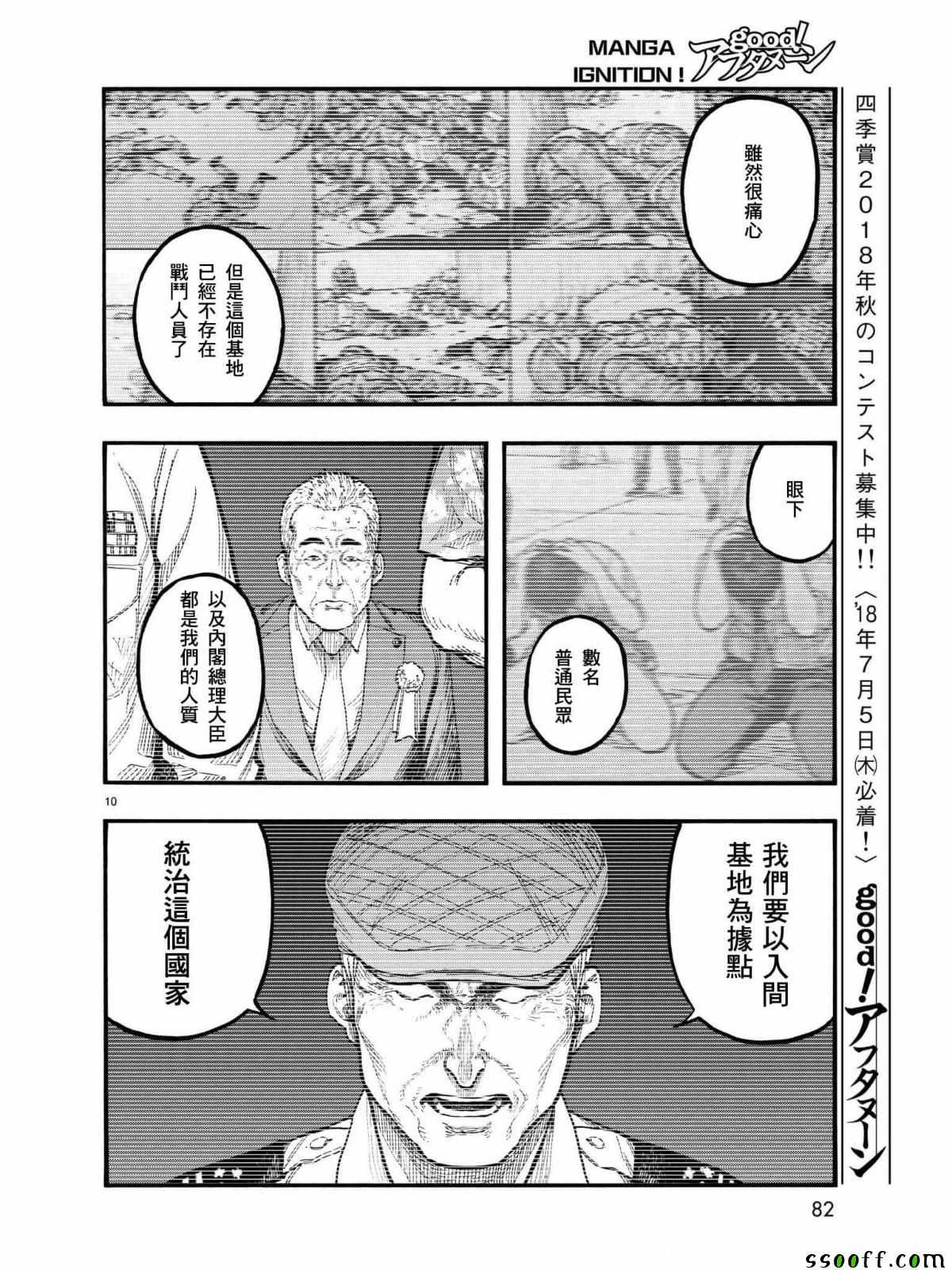 《亚人》漫画最新章节第58话免费下拉式在线观看章节第【11】张图片