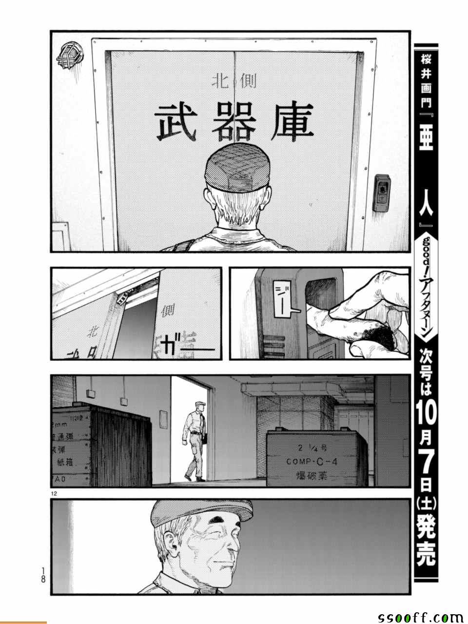 《亚人》漫画最新章节第54话免费下拉式在线观看章节第【12】张图片