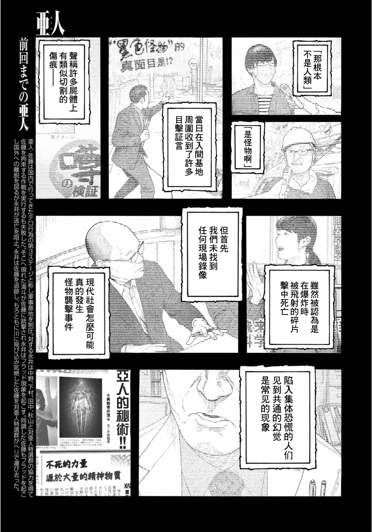 《亚人》漫画最新章节第85话 情报免费下拉式在线观看章节第【5】张图片