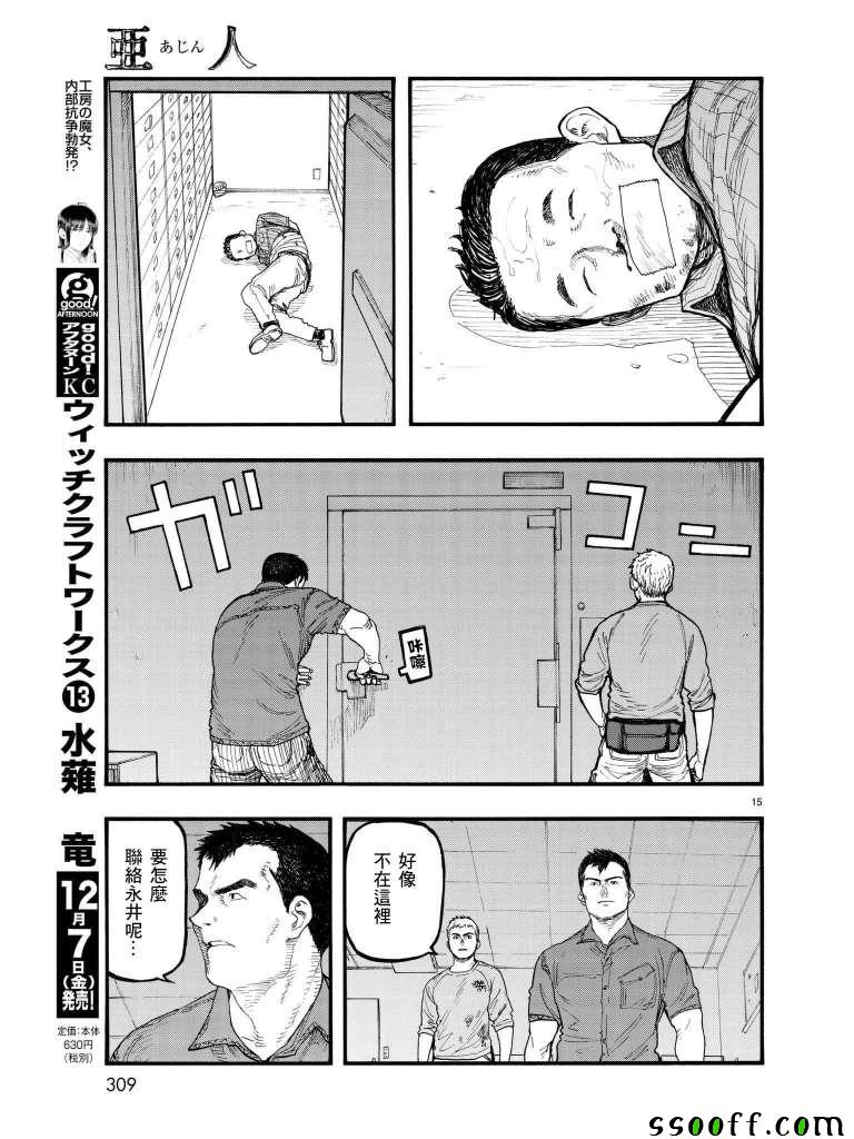 《亚人》漫画最新章节第63话免费下拉式在线观看章节第【14】张图片