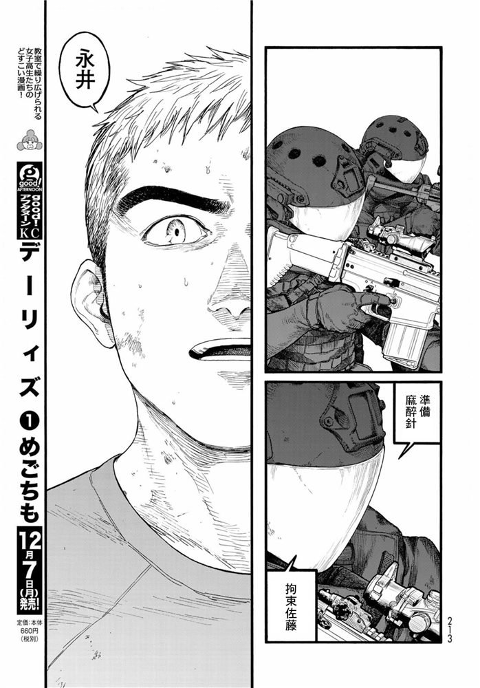 《亚人》漫画最新章节第83.5话 向著旅途终点（2）免费下拉式在线观看章节第【12】张图片