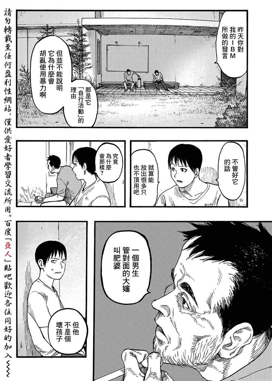 《亚人》漫画最新章节第26话免费下拉式在线观看章节第【2】张图片