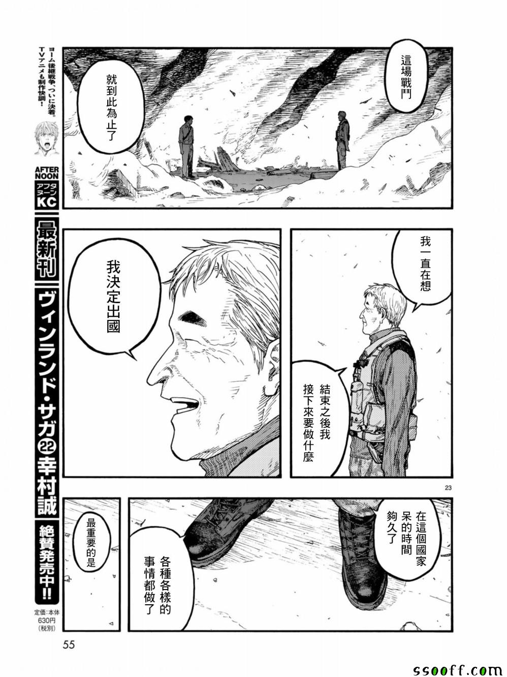 《亚人》漫画最新章节第70话免费下拉式在线观看章节第【22】张图片