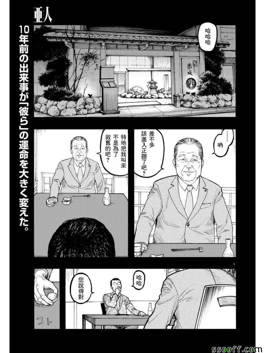 《亚人》漫画最新章节第64话免费下拉式在线观看章节第【2】张图片