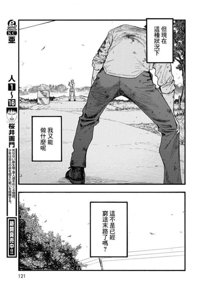 《亚人》漫画最新章节第81话 Noble免费下拉式在线观看章节第【8】张图片