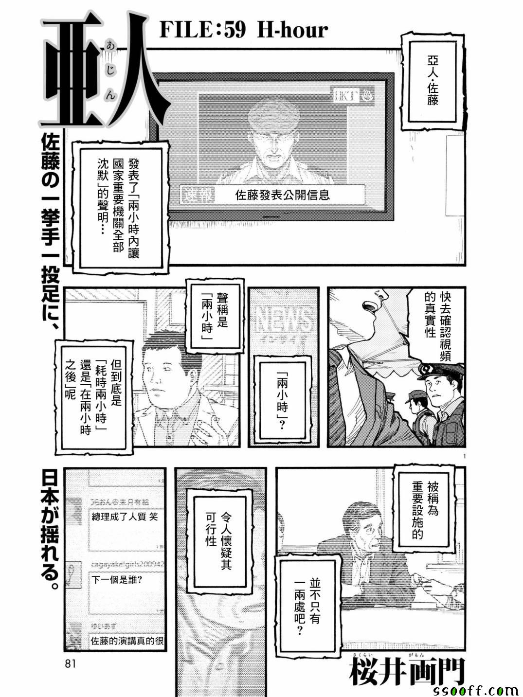 《亚人》漫画最新章节第59话免费下拉式在线观看章节第【1】张图片