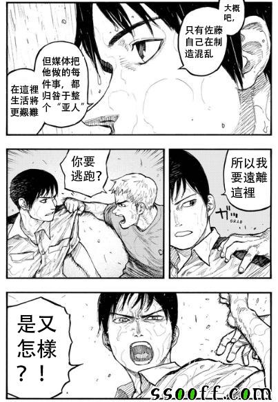 《亚人》漫画最新章节第43话免费下拉式在线观看章节第【14】张图片